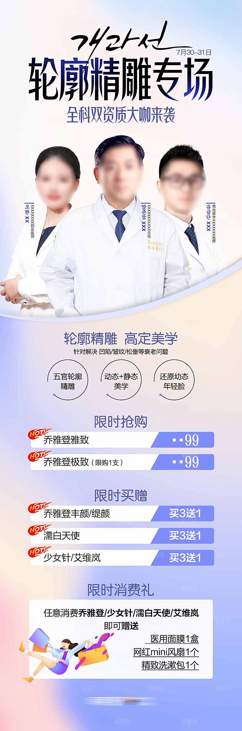 简约大气医美促销优惠长图海报