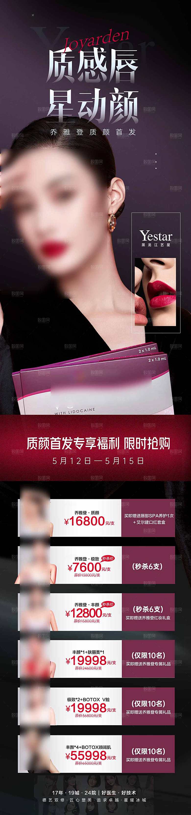 简约大气医美促销优惠长图海报