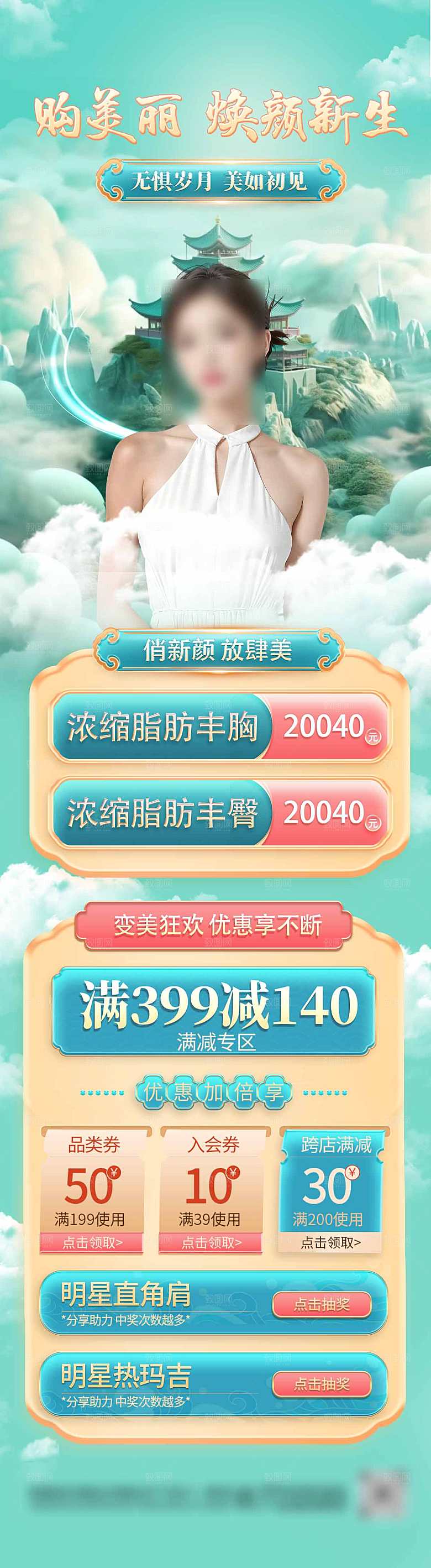 简约大气医美促销优惠长图海报