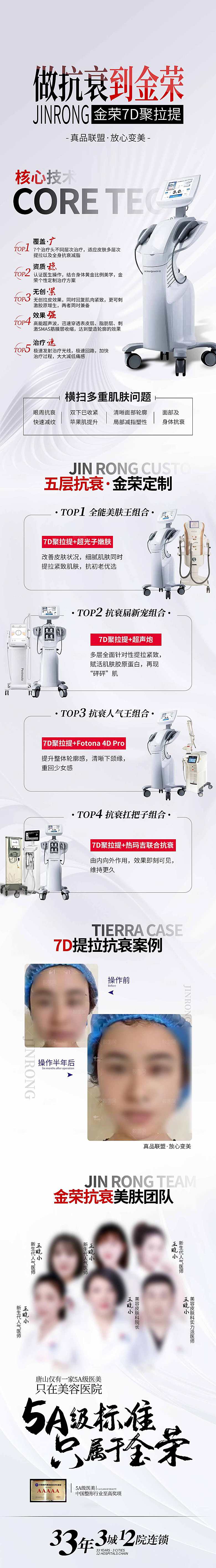 简约大气医美促销优惠长图海报