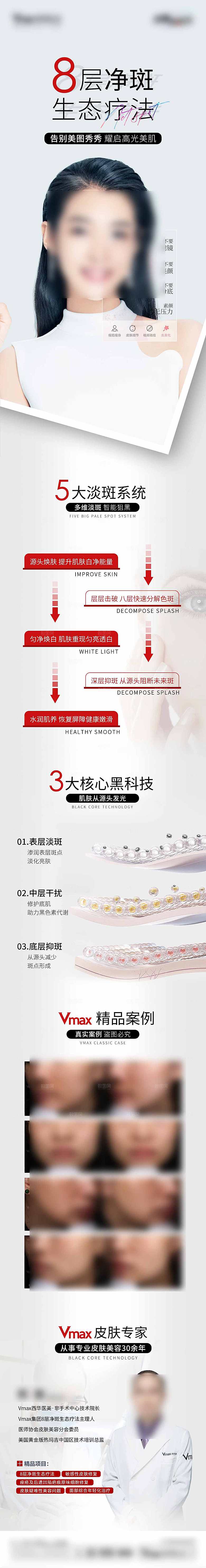简约大气医美促销优惠长图海报