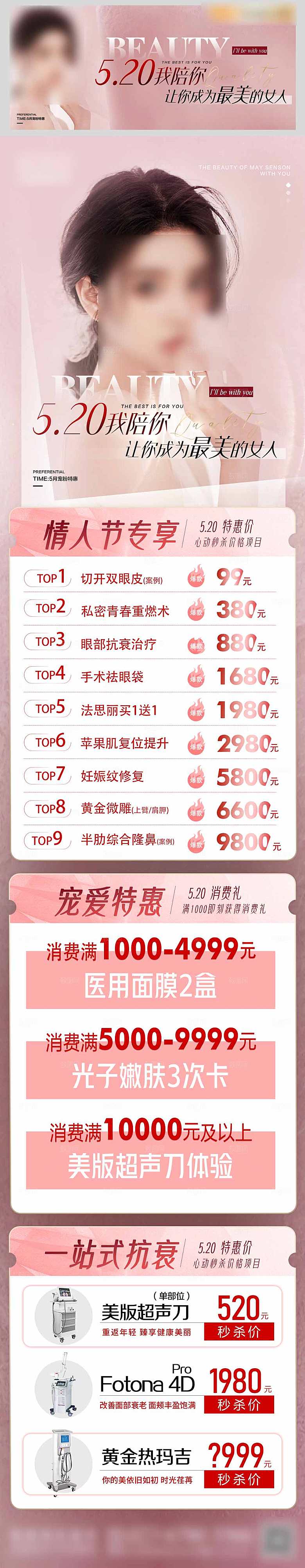 简约大气医美促销优惠长图海报