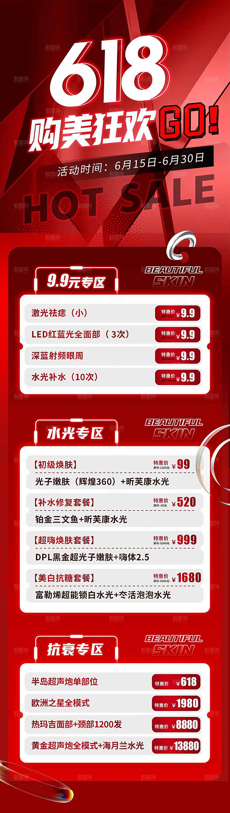 简约大气医美促销优惠长图海报