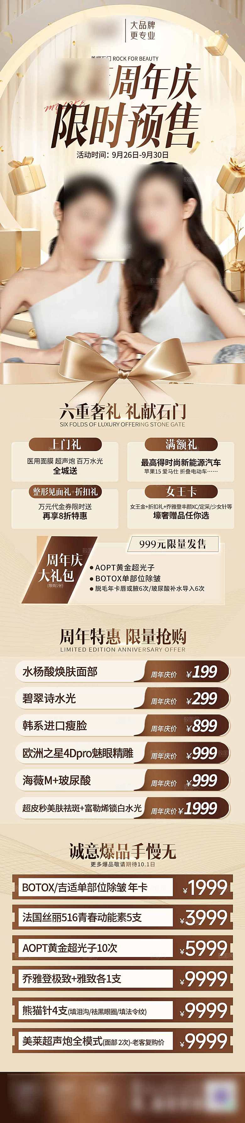 简约大气医美促销优惠长图海报