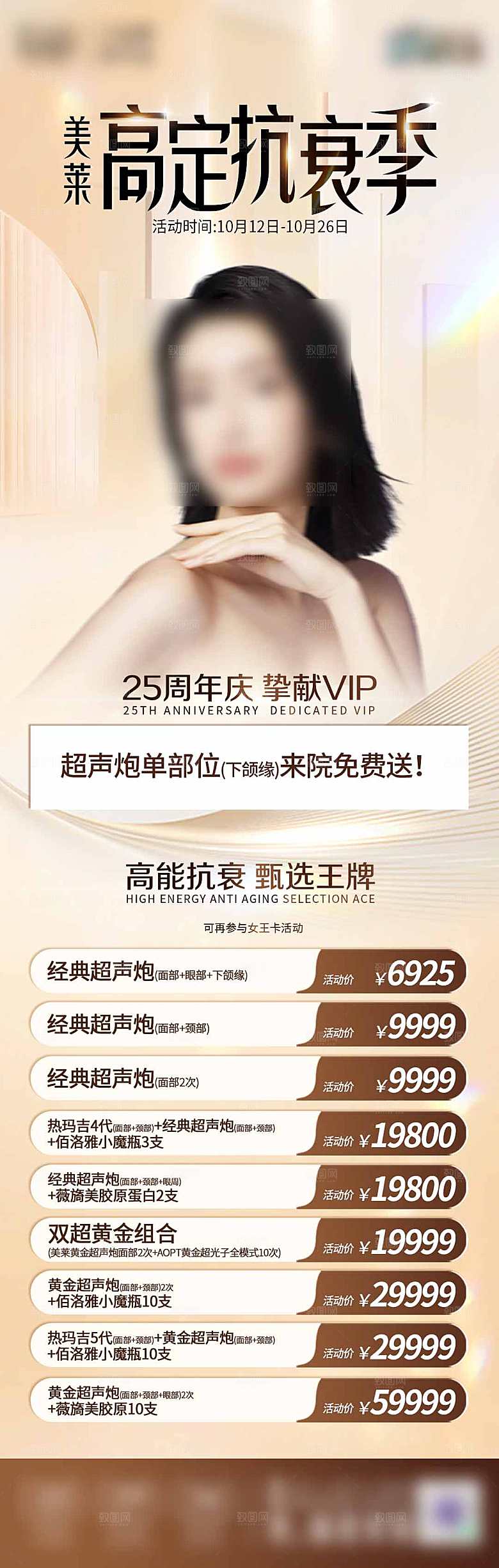 简约大气医美促销优惠长图海报