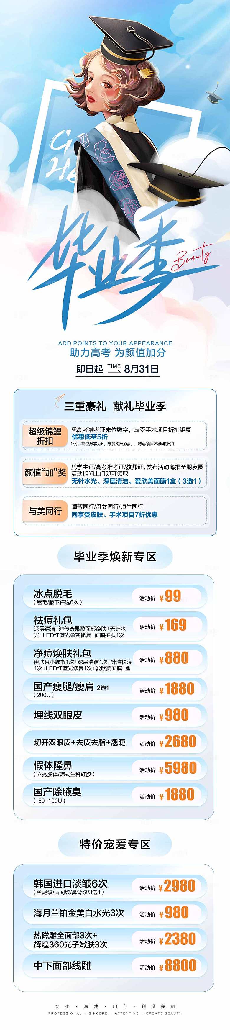 简约大气医美促销长图海报