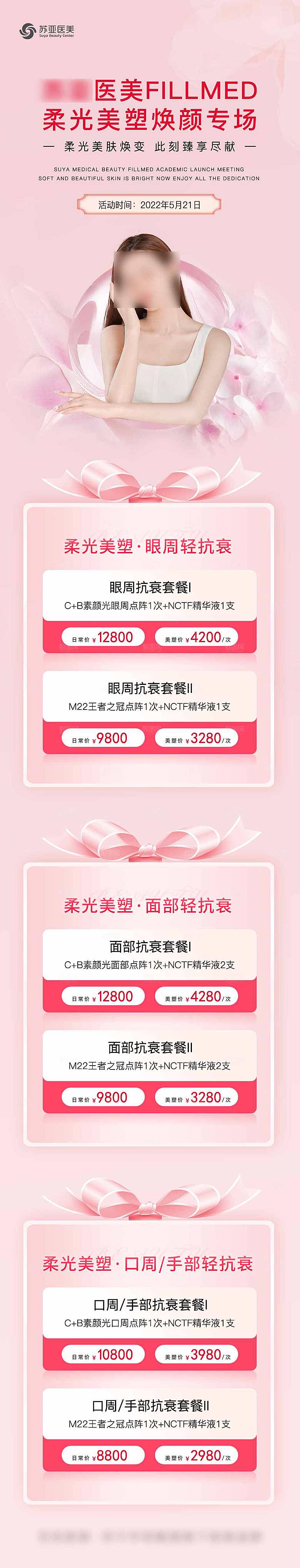 简约大气医美促销长图海报