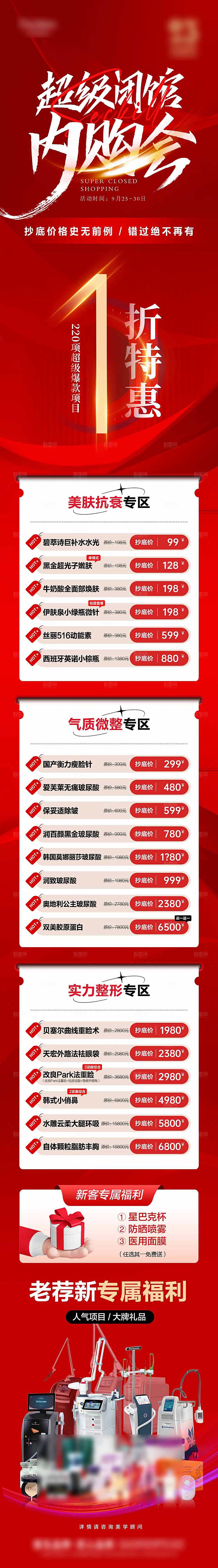 简约大气医美促销长图海报