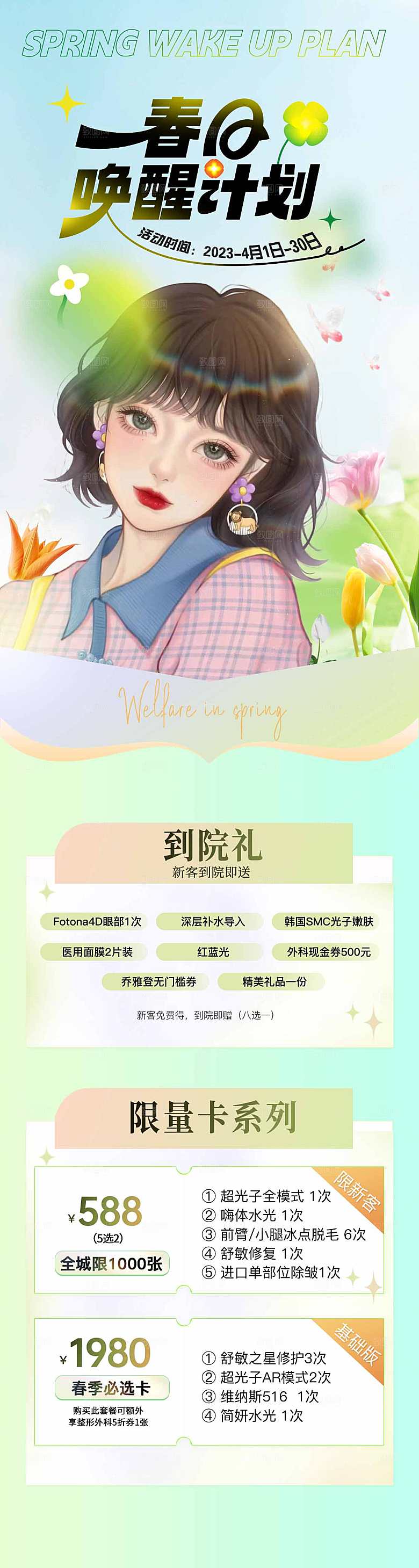 简约大气医美促销长图海报
