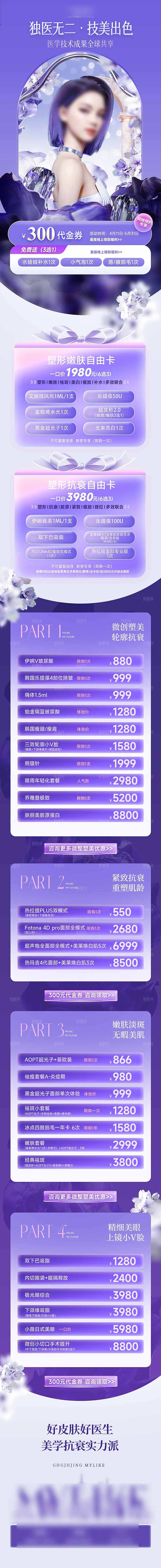 简约大气医美促销长图海报