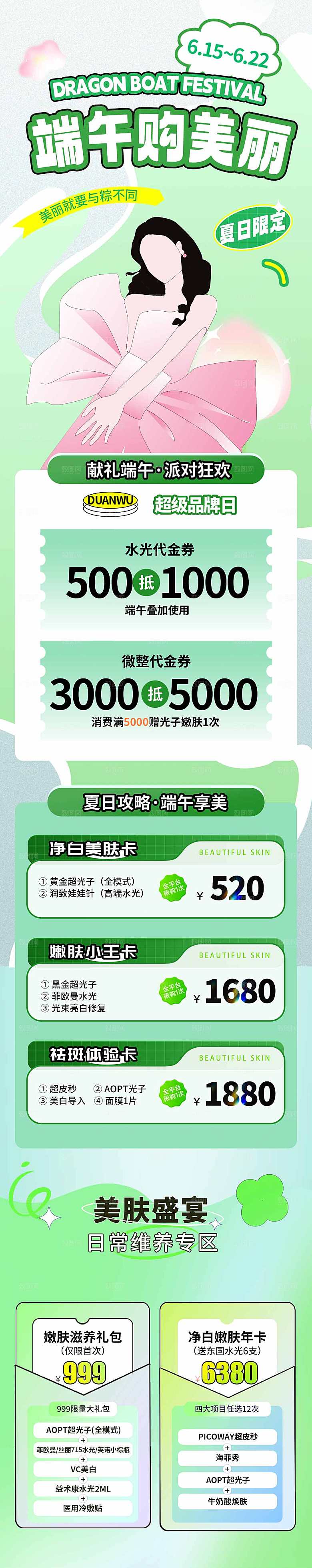 简约大气医美促销长图海报