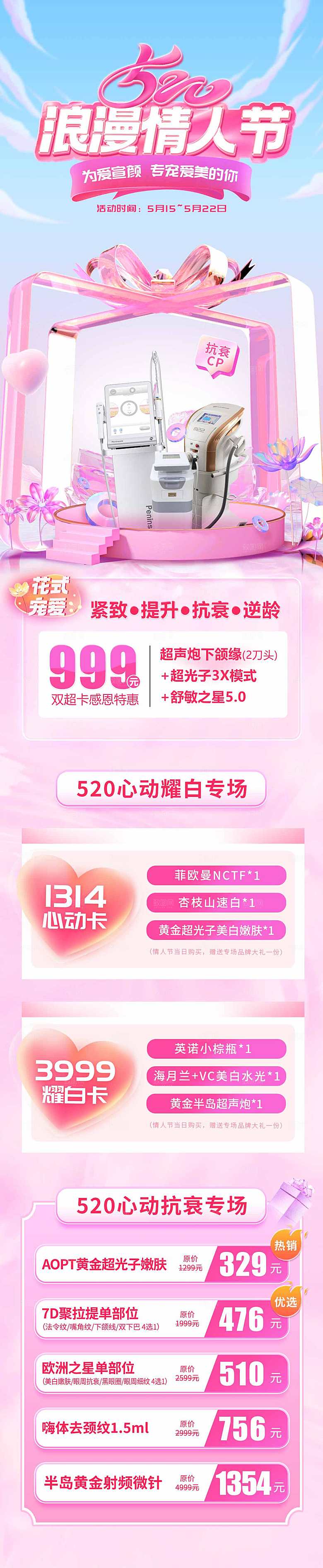 简约大气医美促销长图海报
