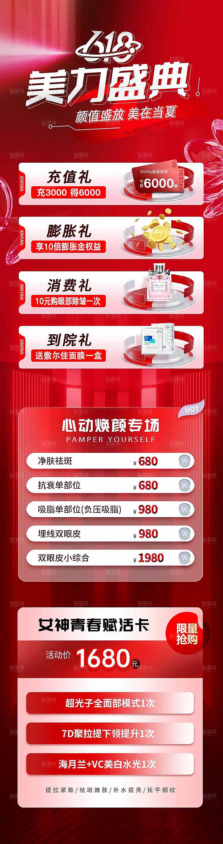 简约大气医美促销长图海报