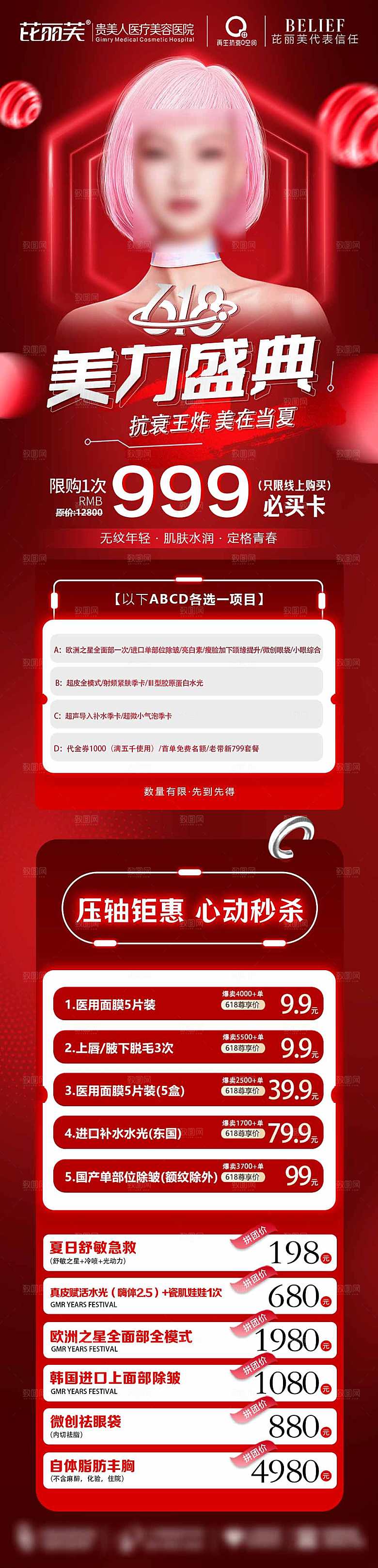 简约大气医美促销长图海报