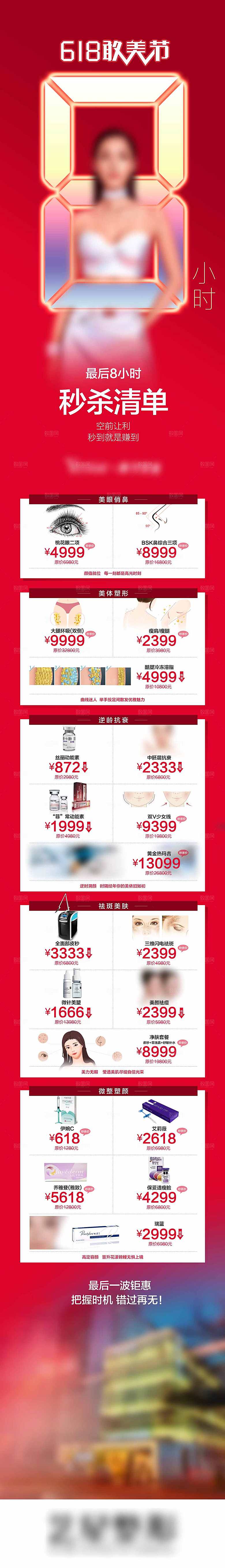 简约大气医美促销长图海报