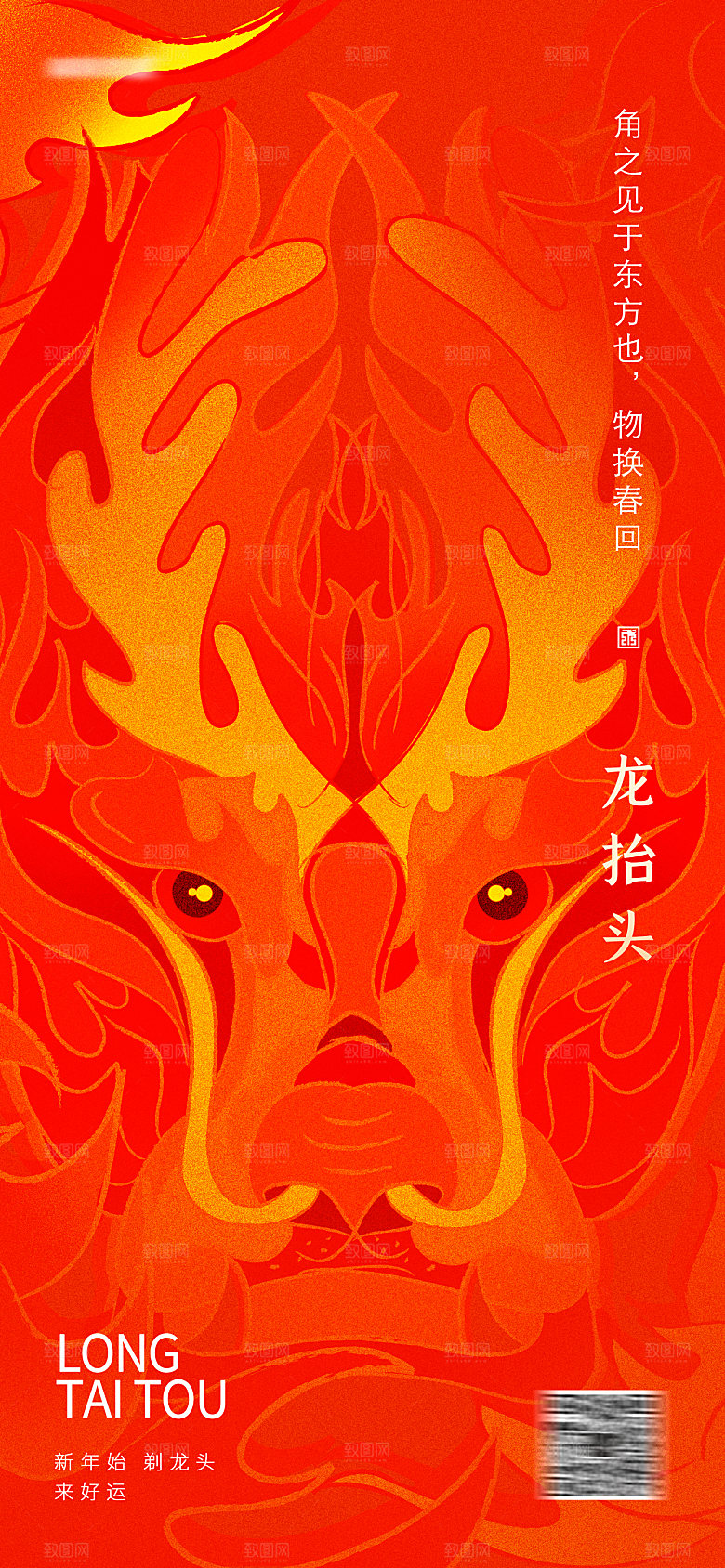 龙抬头大气简约创意节日海报