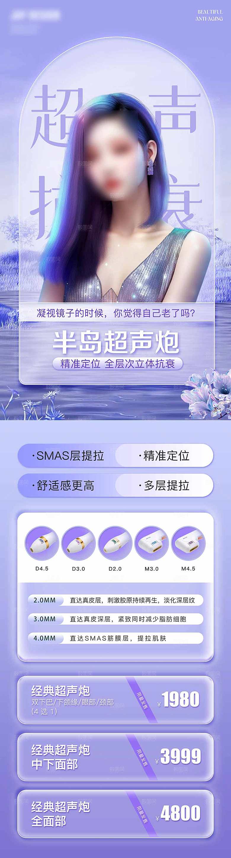 简约大气医美促销长图海报