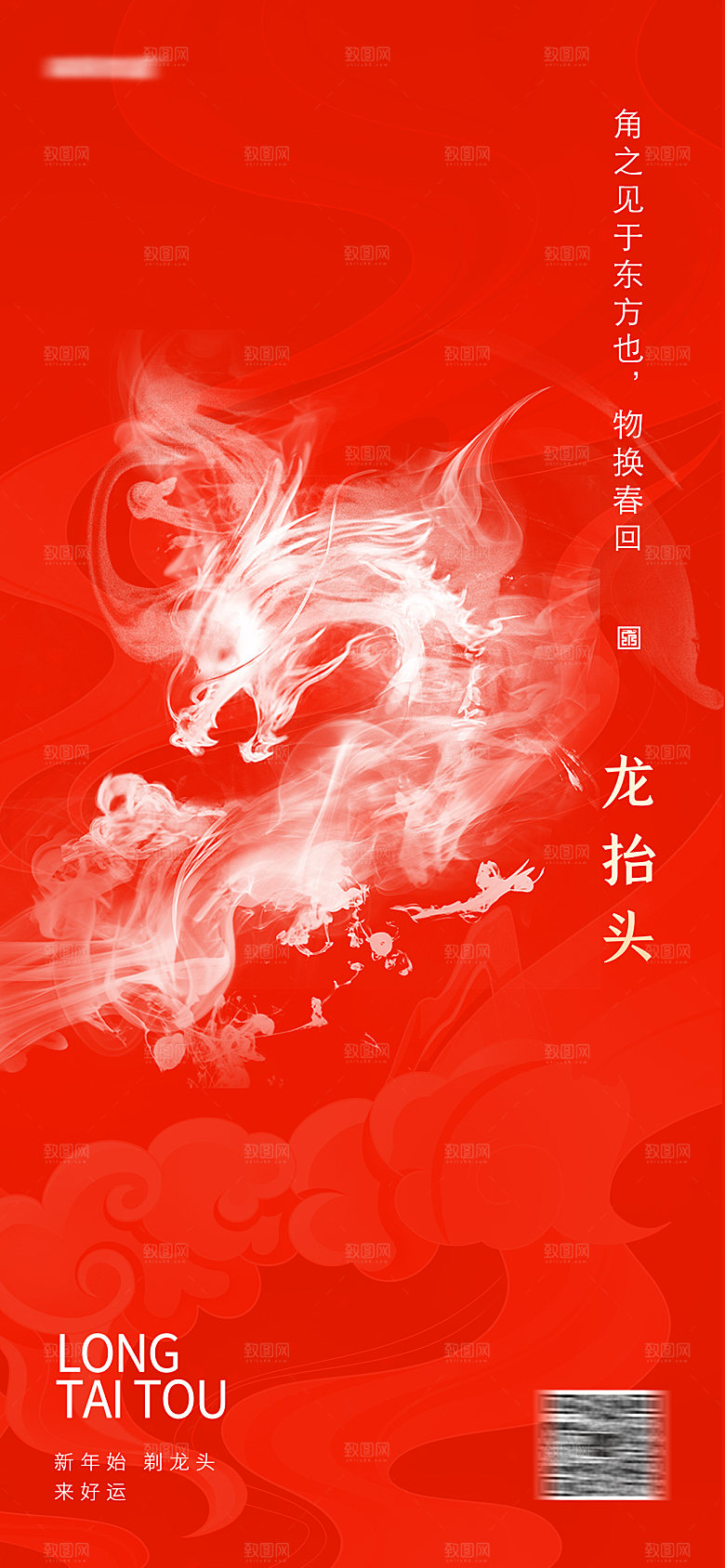 龙抬头大气简约创意节日海报