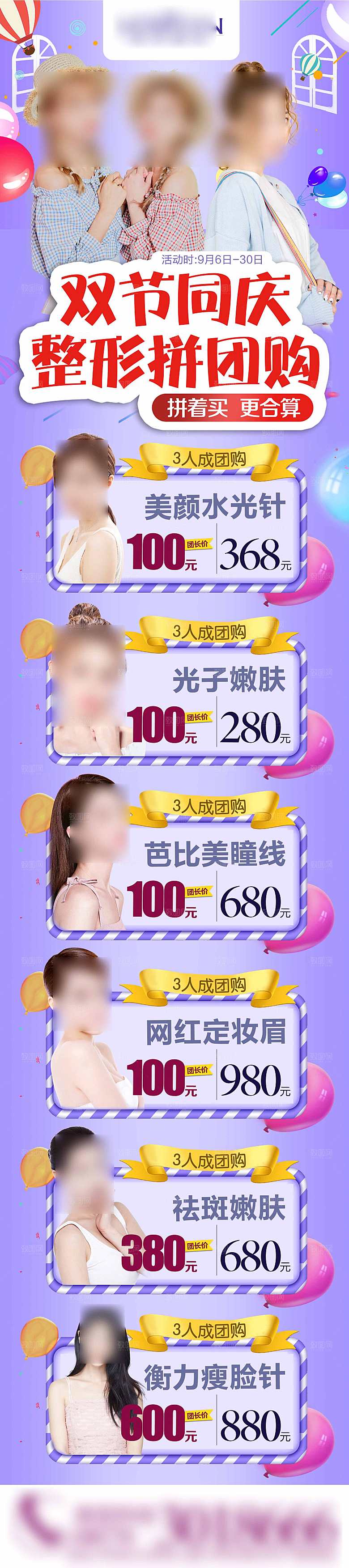 简约大气医美促销优惠长图海报
