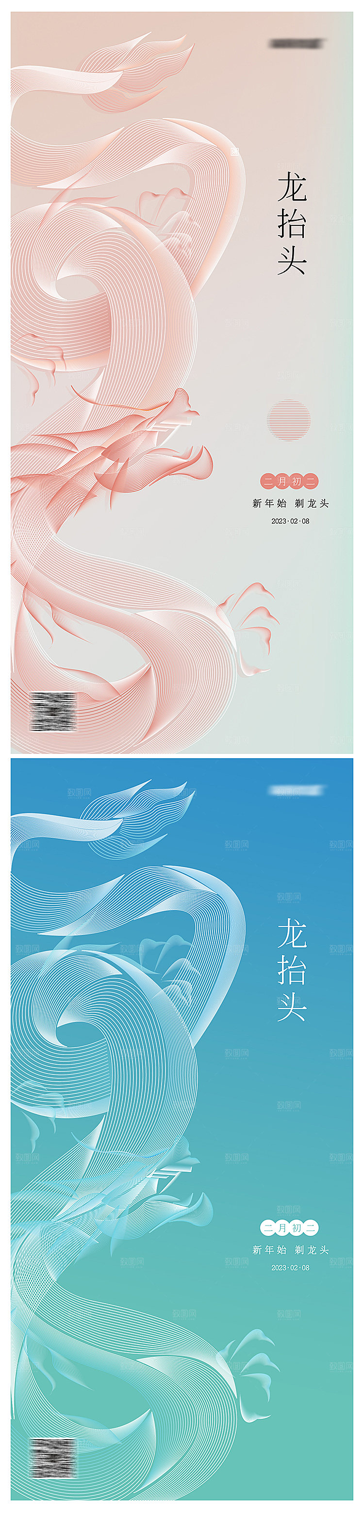 龙抬头大气简约创意节日海报