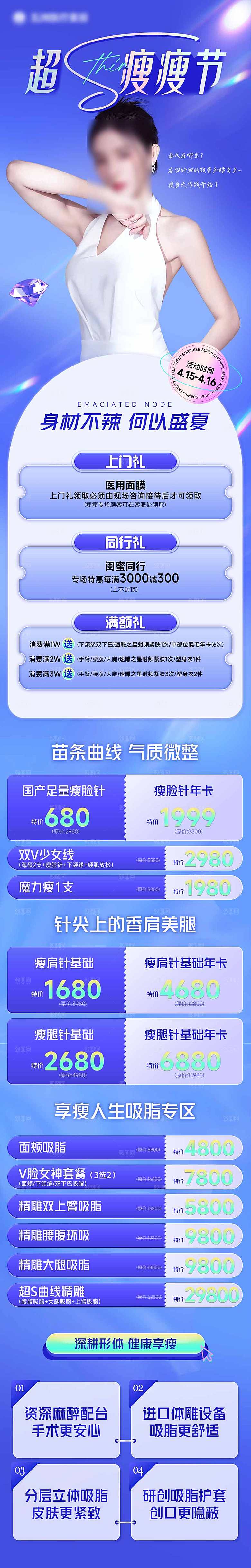 简约大气医美促销优惠长图海报