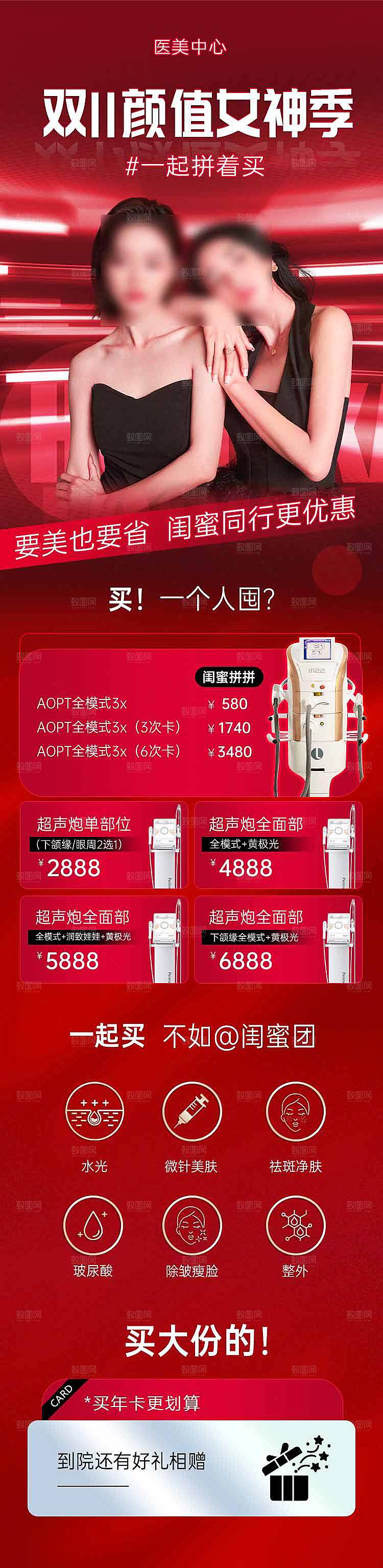 简约大气医美促销优惠长图海报