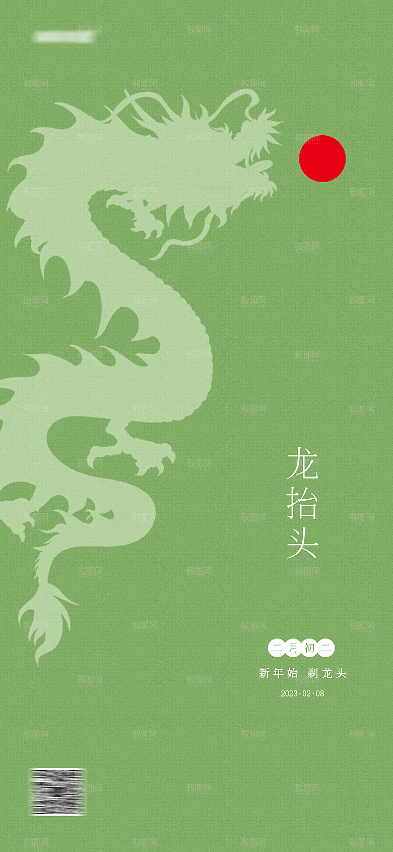 龙抬头大气简约创意节日海报