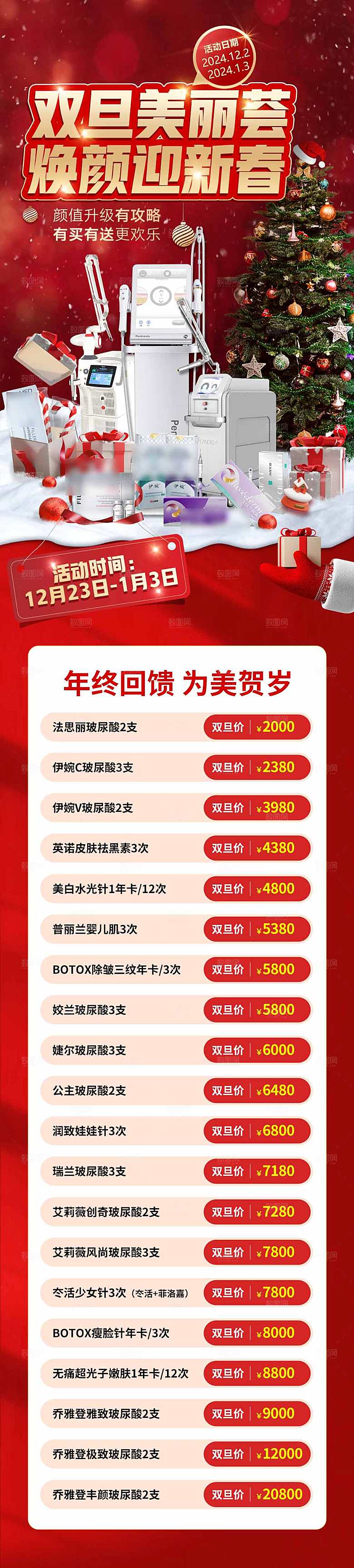 简约大气医美促销优惠长图海报