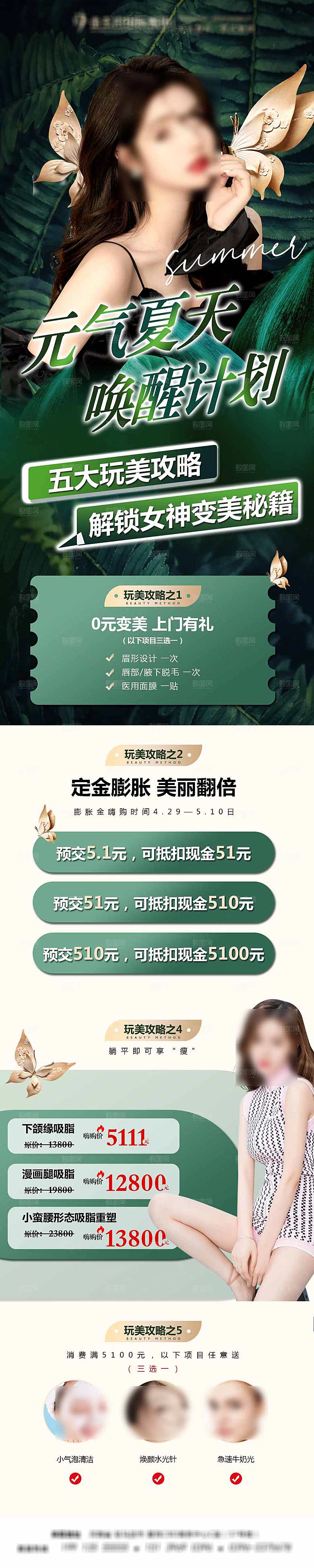 简约大气医美促销优惠长图海报