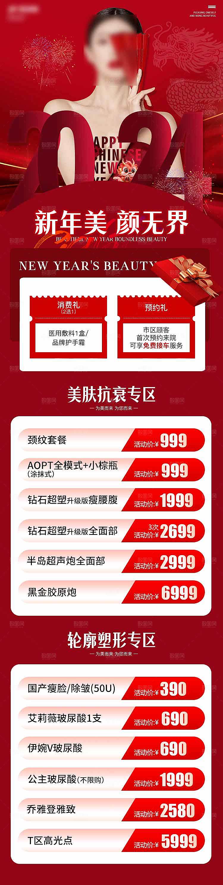 简约大气医美促销优惠长图海报
