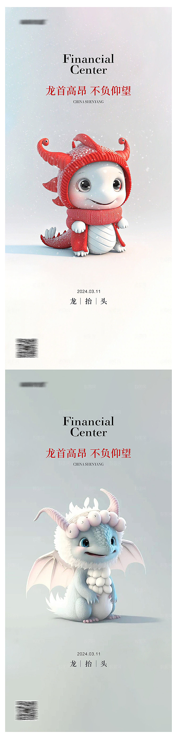 龙抬头大气简约创意节日海报