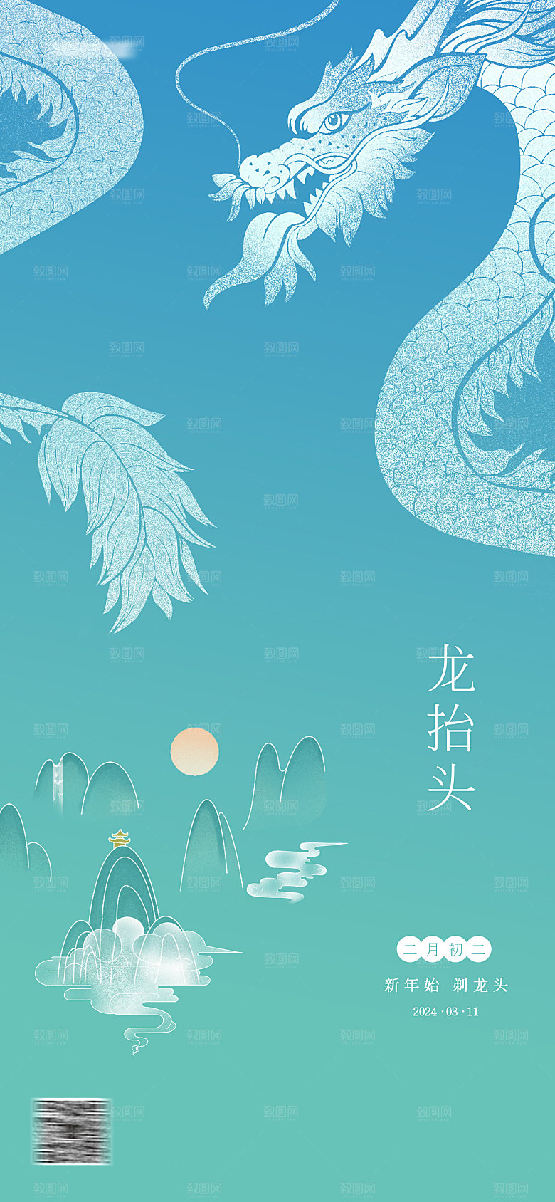 龙抬头大气简约创意节日海报