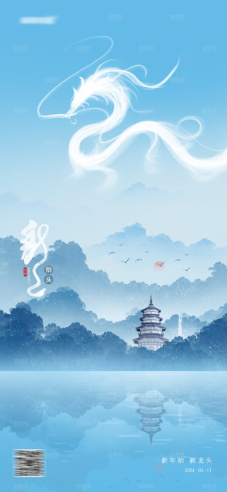 龙抬头大气简约创意节日海报