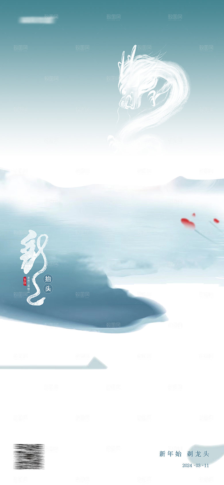 龙抬头大气简约创意节日海报