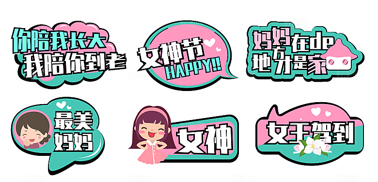 可爱卡通免抠图标元素