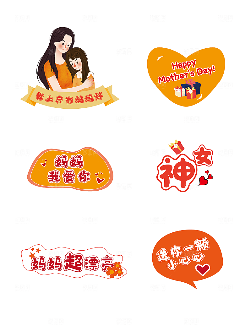 可爱卡通免抠图标元素