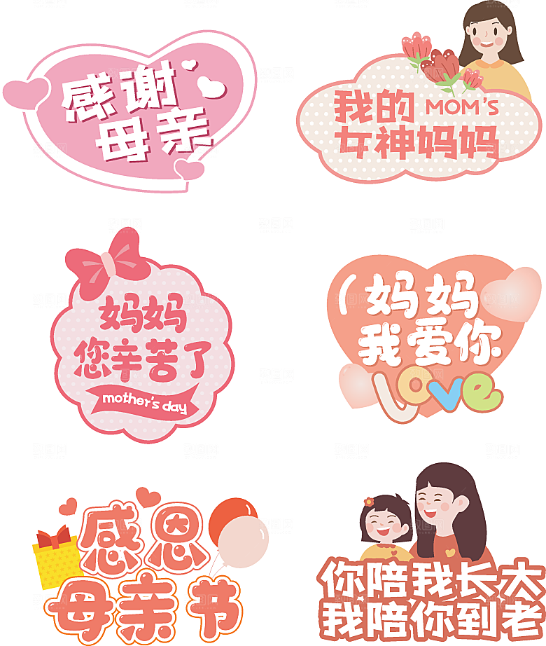 可爱卡通免抠图标元素