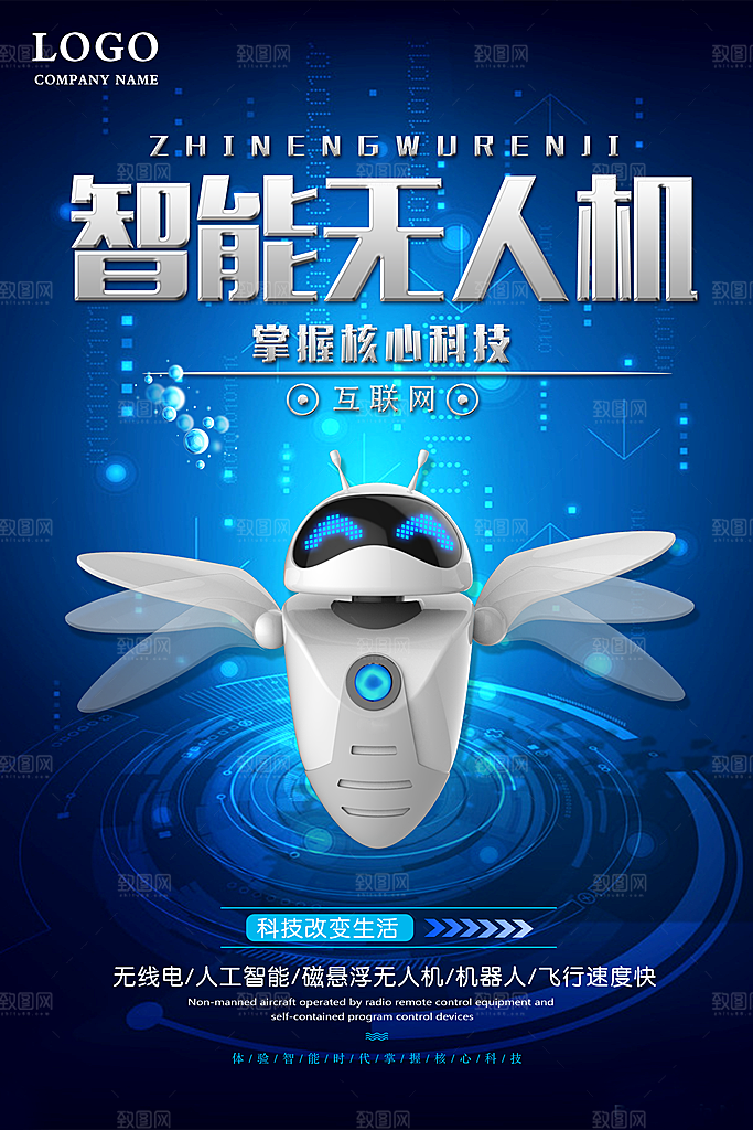 蓝色创意无人机互联网宣传海报