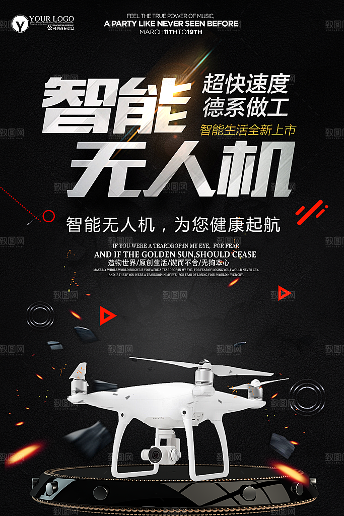 黑色创意科技互联网无人机海报