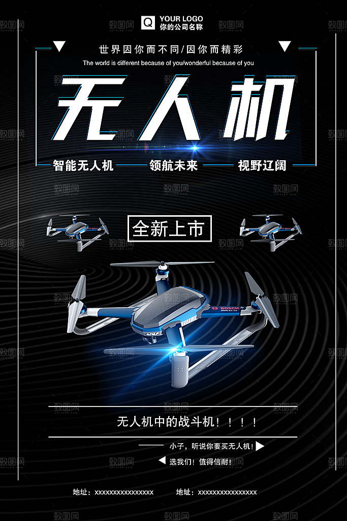 黑色创意科技互联网无人机海报