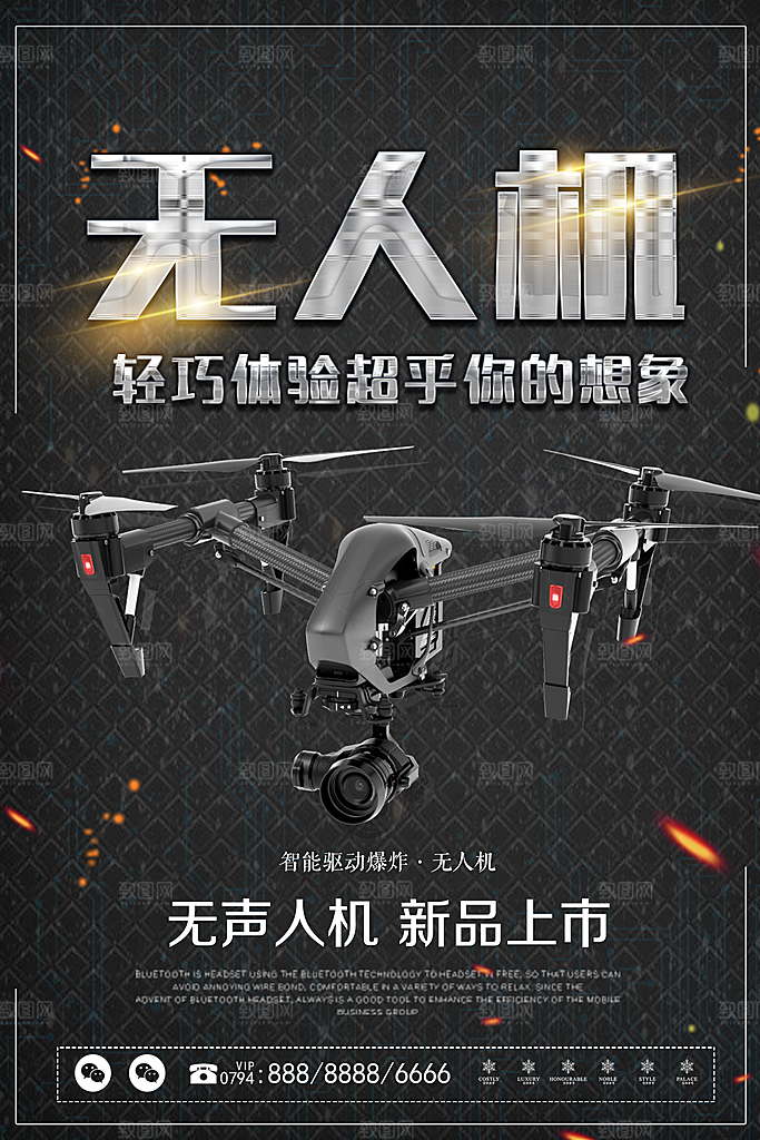 黑色创意科技互联网无人机海报