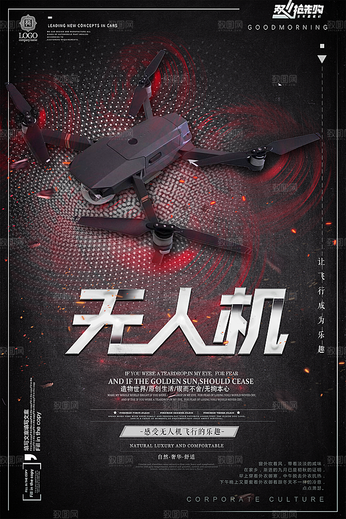 黑色创意科技互联网无人机海报