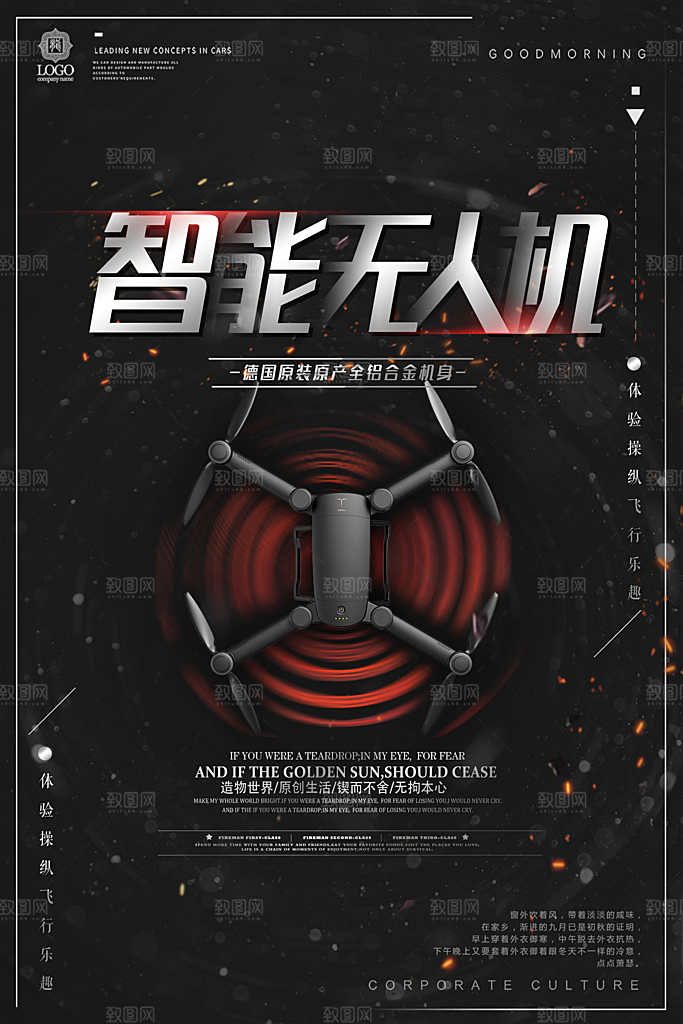 黑色创意科技互联网无人机海报