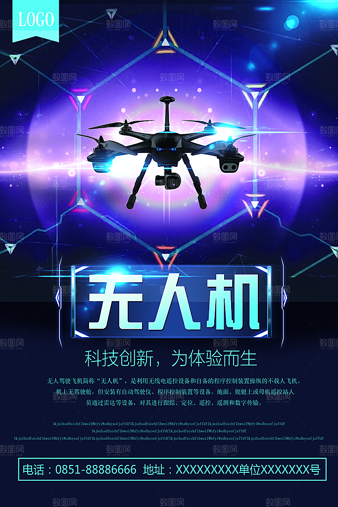 蓝色创意无人机互联网宣传海报