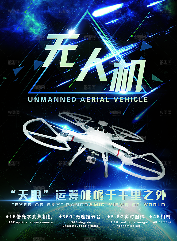 蓝色创意无人机互联网宣传海报