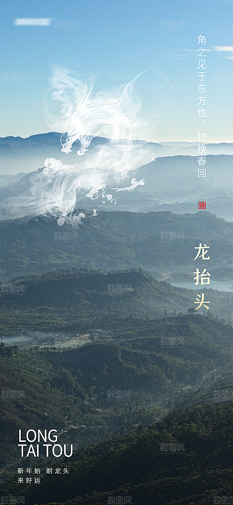 龙抬头节日创意简约大气海报