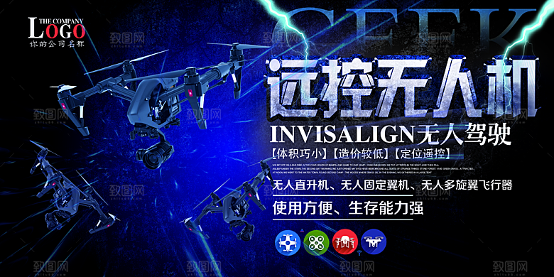 黑色创意科技互联网无人机海报
