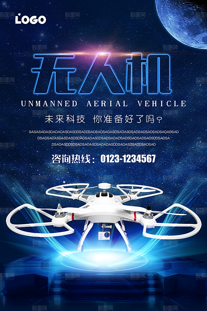 蓝色创意无人机互联网宣传海报