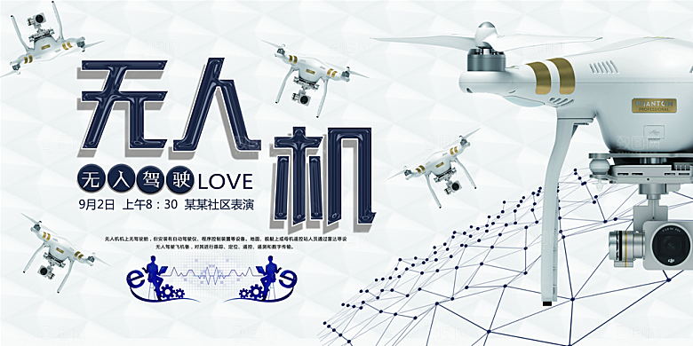 创意无人机手绘宣传海报
