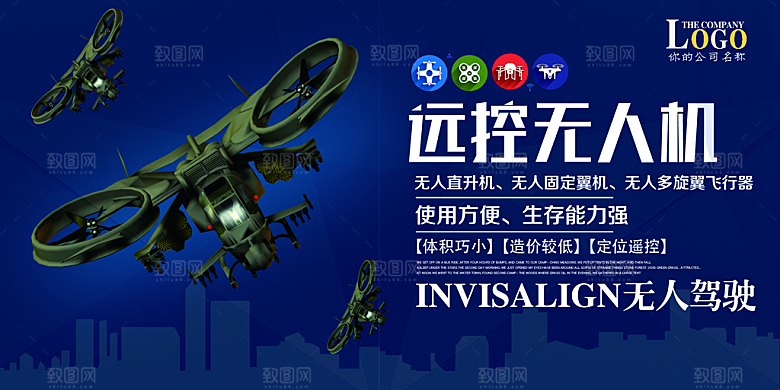 蓝色创意无人机互联网宣传海报